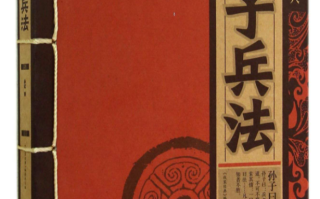 读《孙子兵法》有感